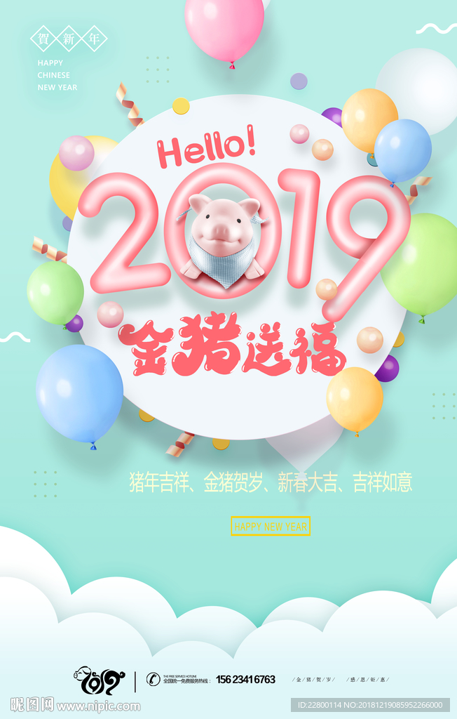 猪年元旦新春海报