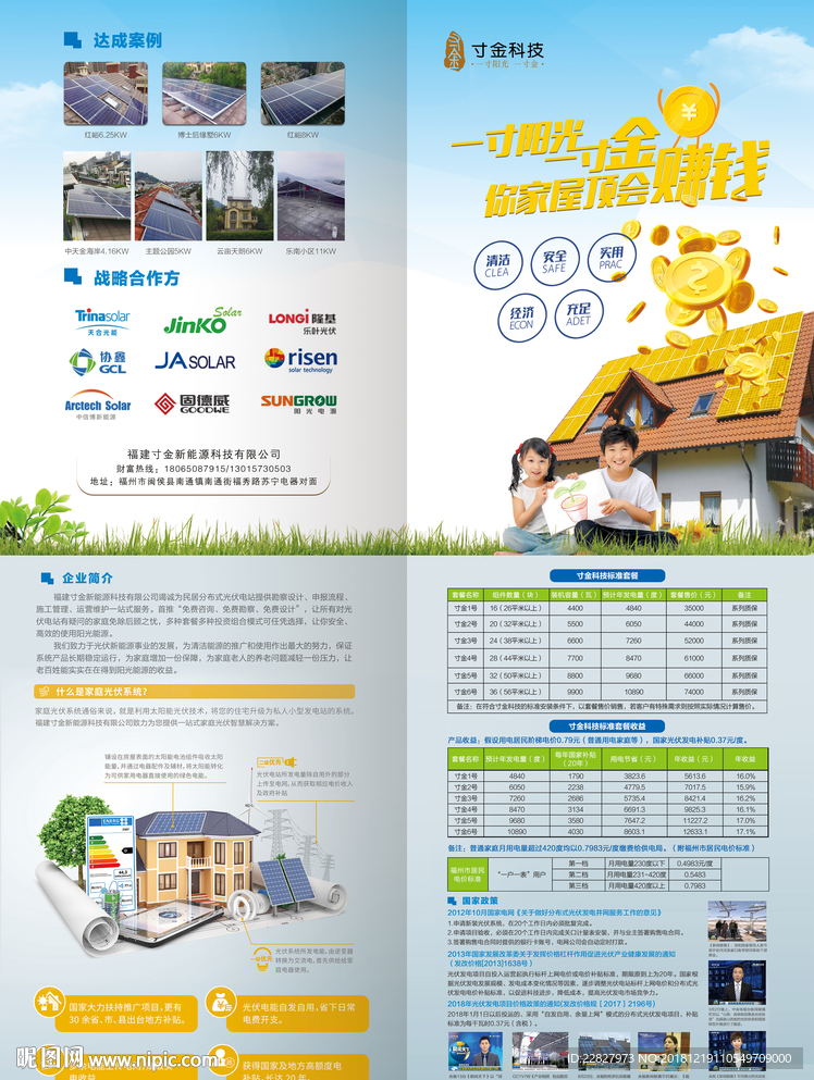 光伏产品折页