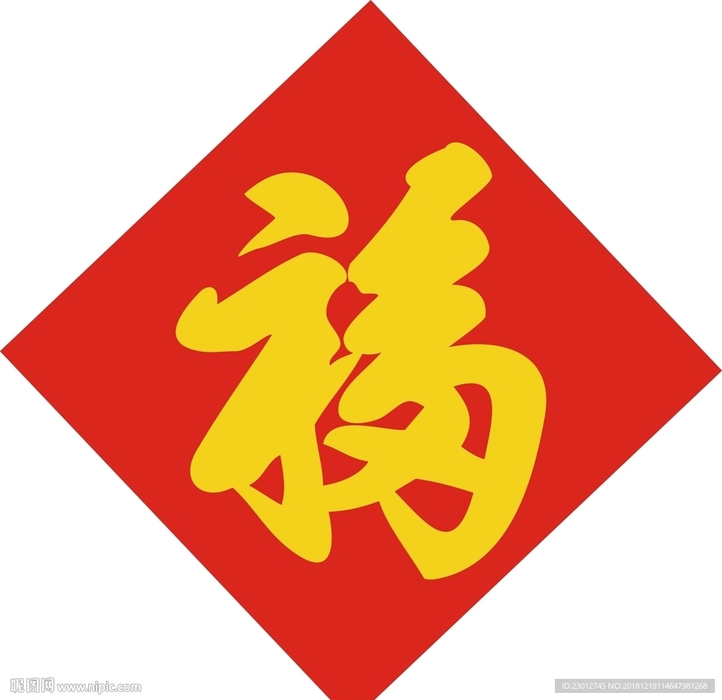 福到