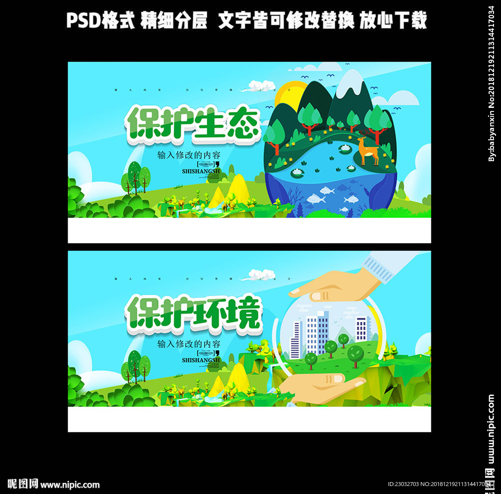 保护环境