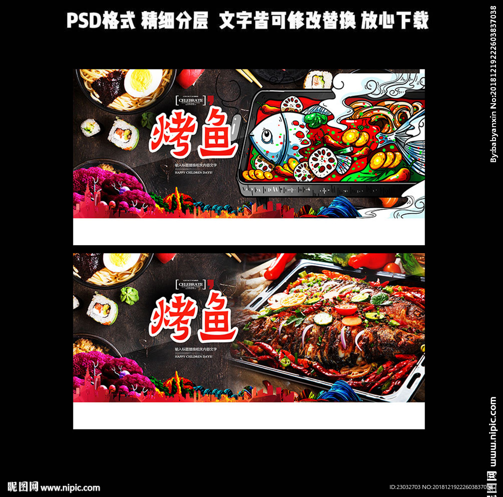 烤鱼