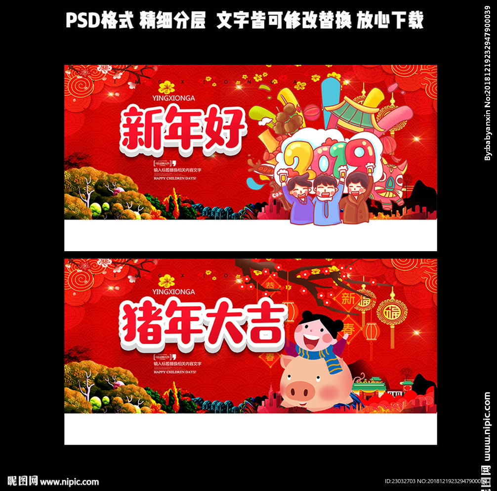 新年好