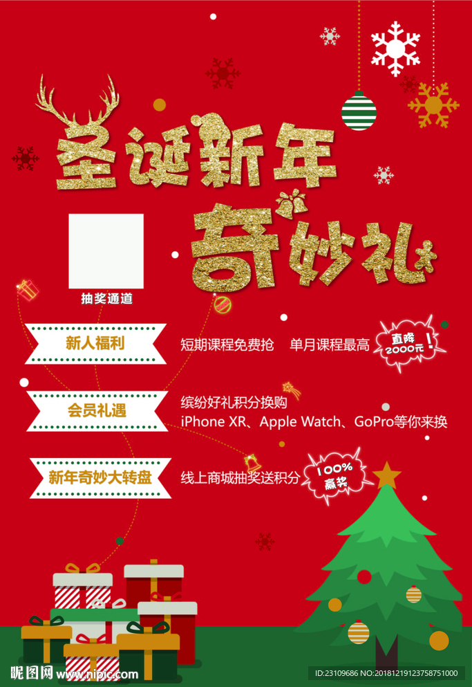 圣诞节新年海报