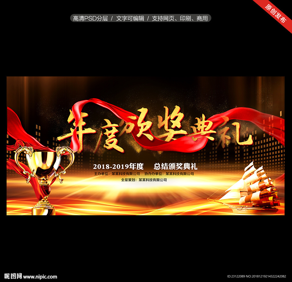 颁奖典礼