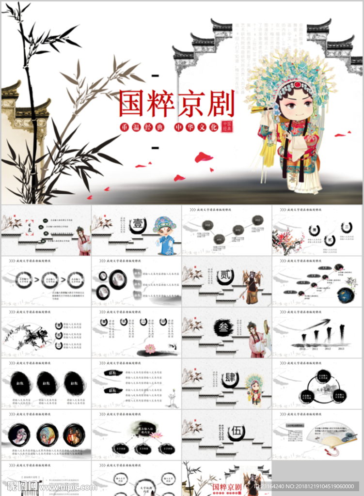 中国风京剧戏曲文化PPT模板