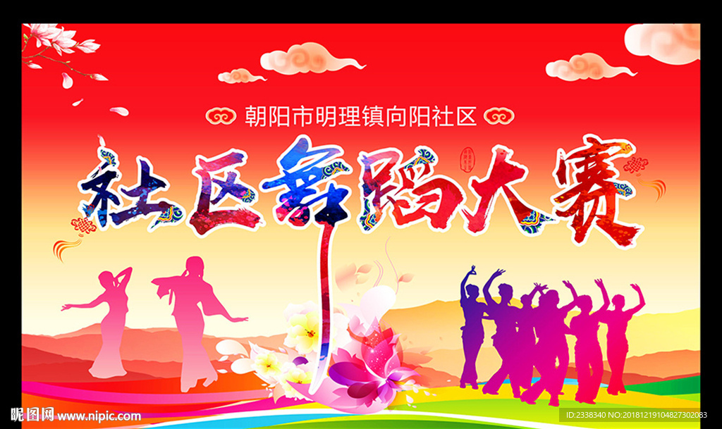 广场舞