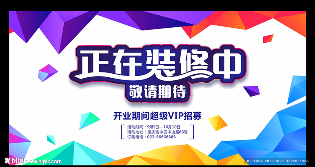 装修中