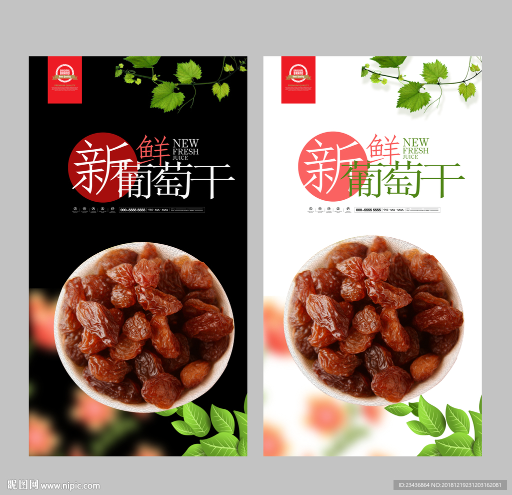葡萄干海报