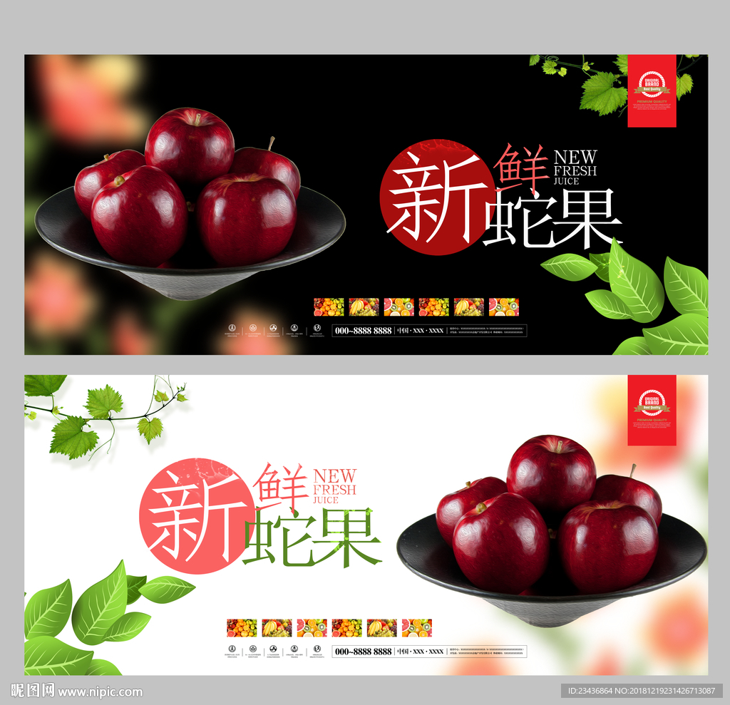 蛇果海报 进口水果