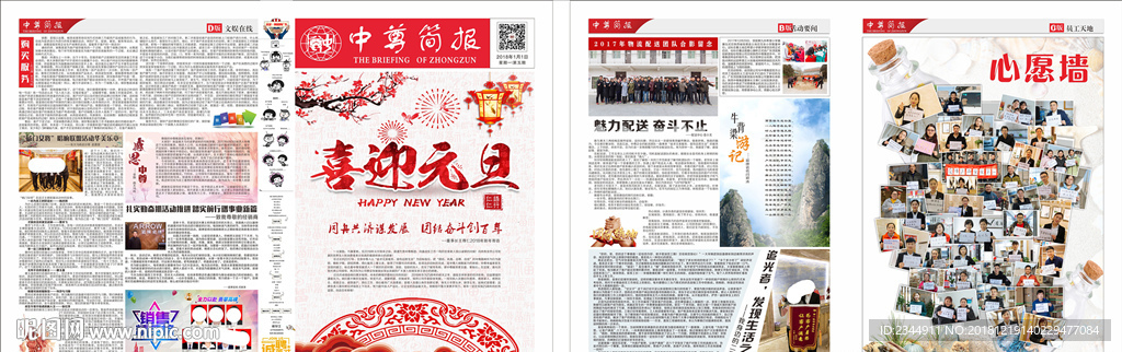 报纸  报刊  企业报刊