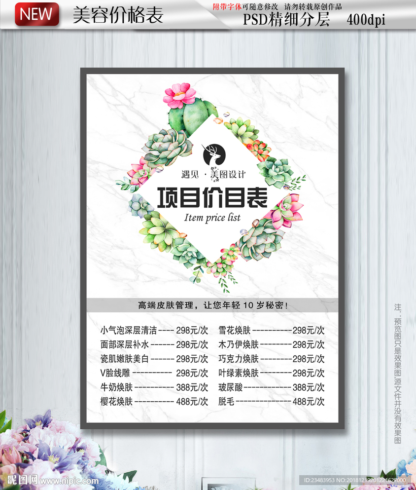 清新背景价目表