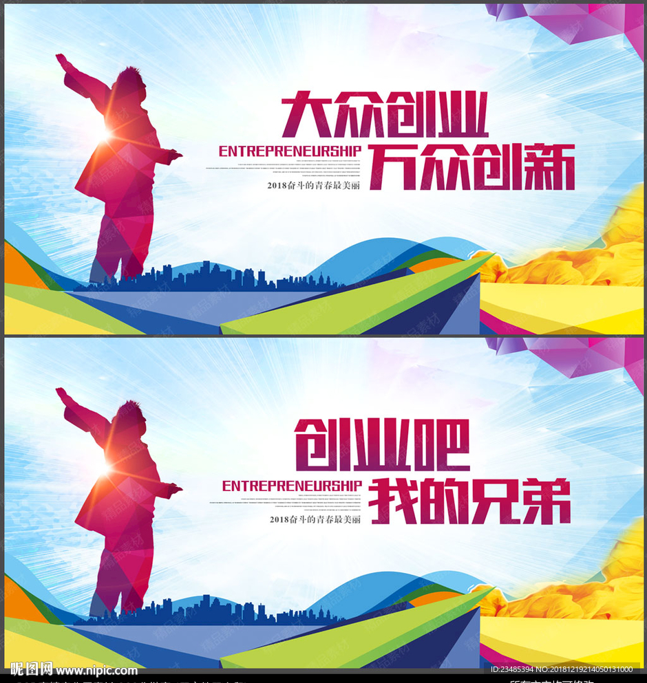 创业