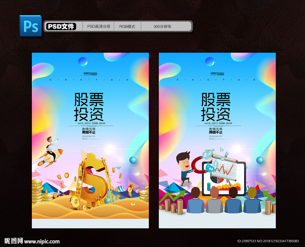 股票投资