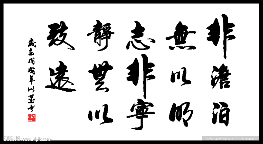 宁静致远