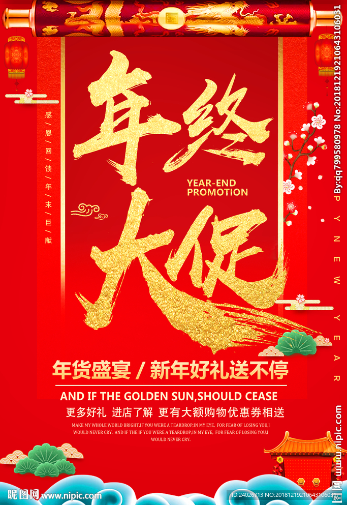 年货节