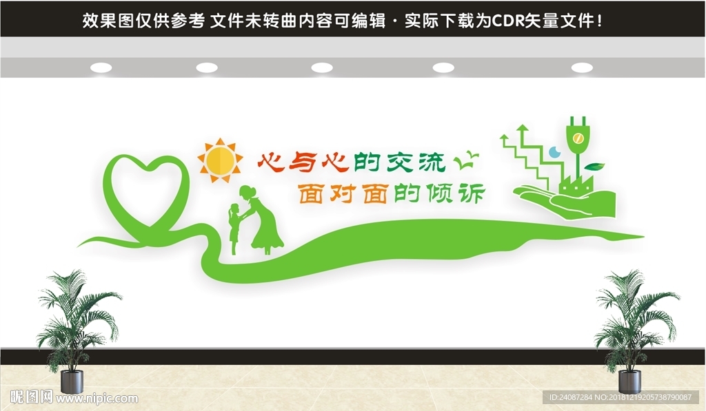 心理咨询室