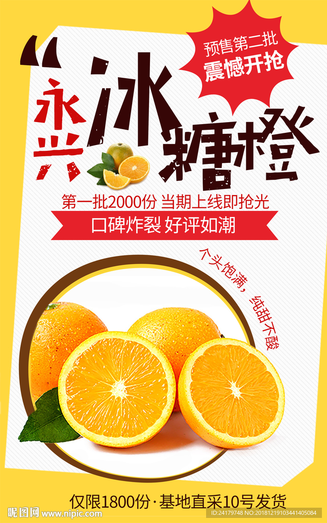 永兴冰糖橙震撼海报