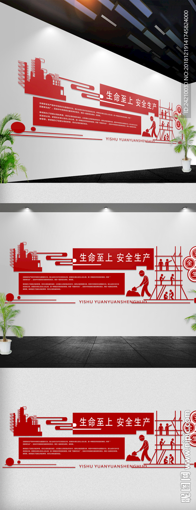 安全生产文化墙