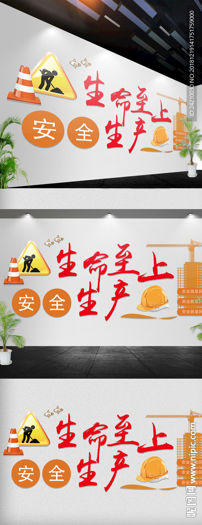 安全生产文化墙