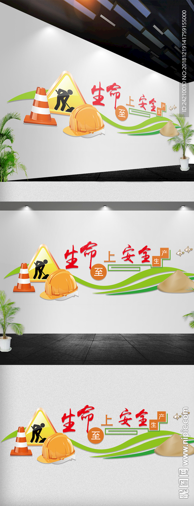 安全生产文化墙