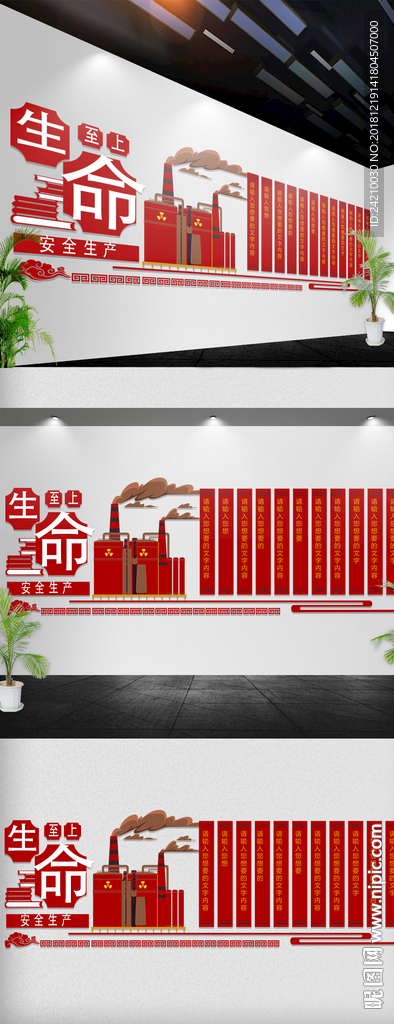 安全生产文化墙