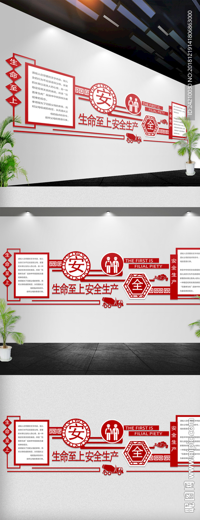 安全生产文化墙