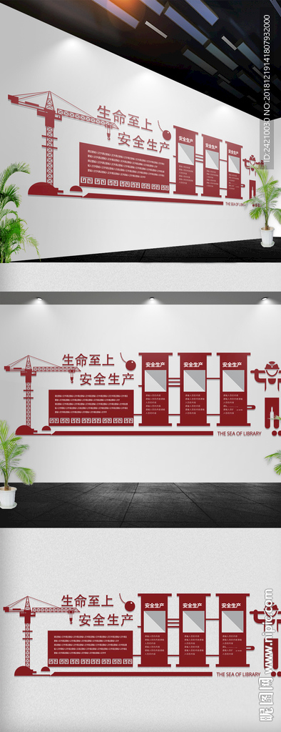 安全生产文化墙