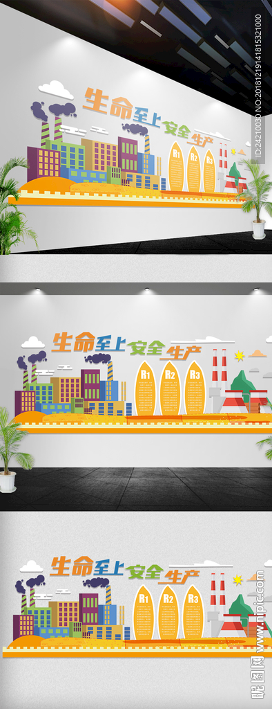 安全生产文化墙