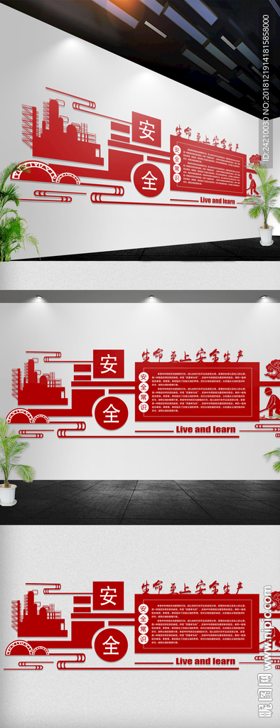 安全生产文化墙