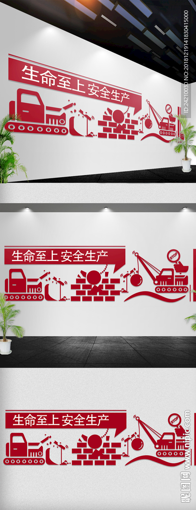 安全生产文化墙