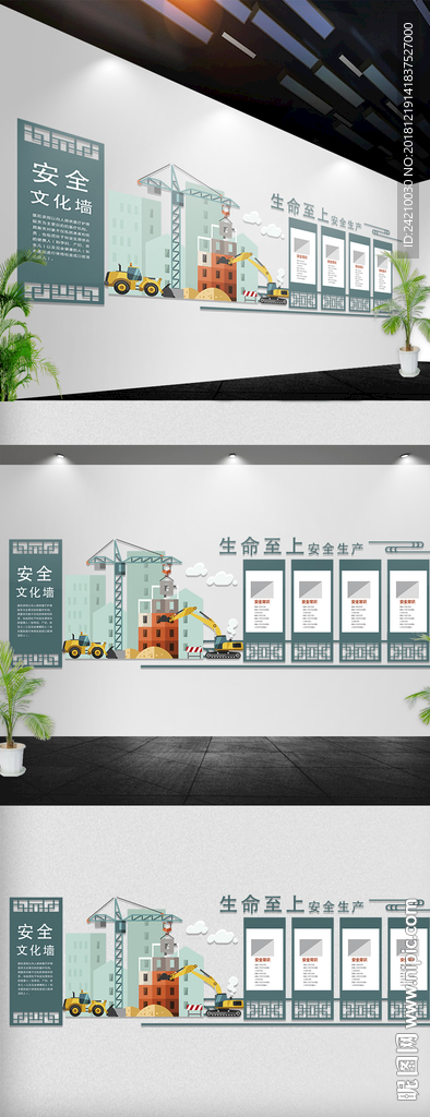 安全生产文化墙