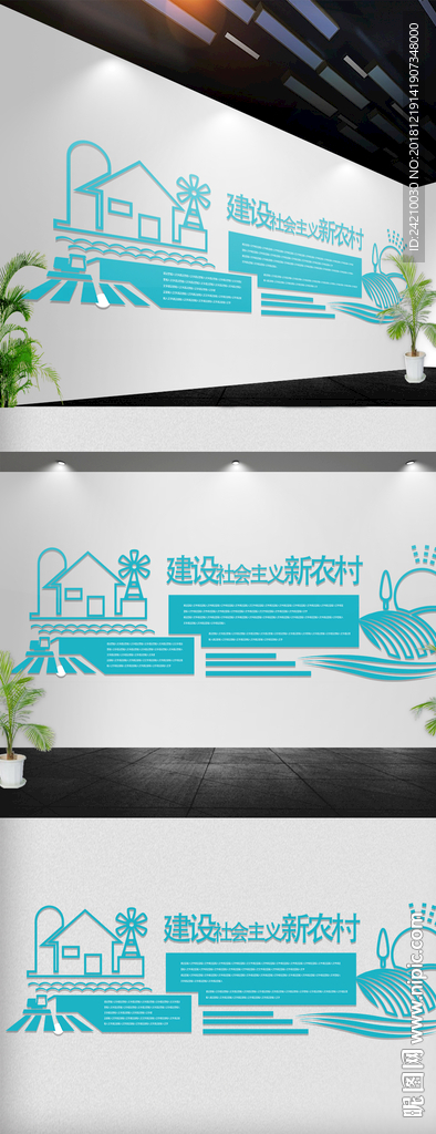 新农村文化墙