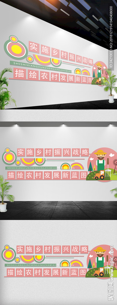 乡村励志文化墙