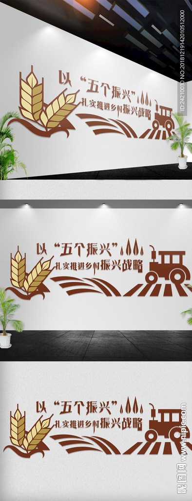 乡村励志文化墙