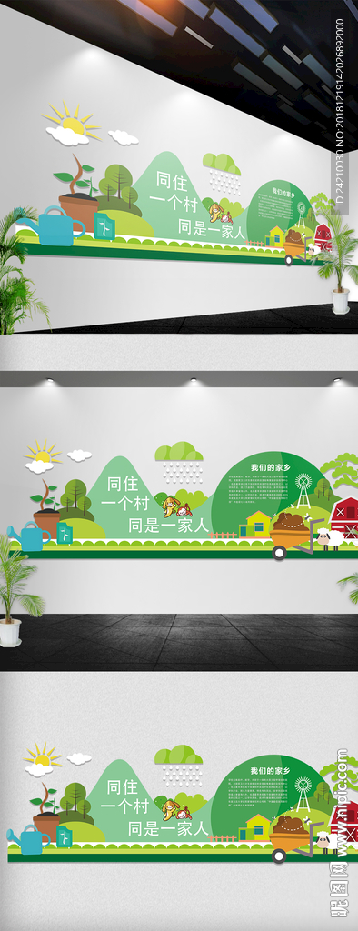 乡村励志文化墙