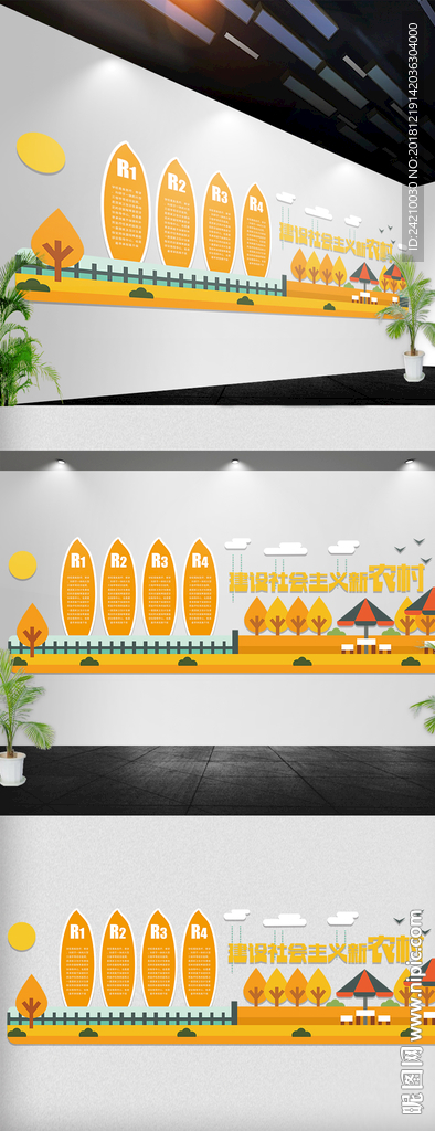 乡村励志文化墙