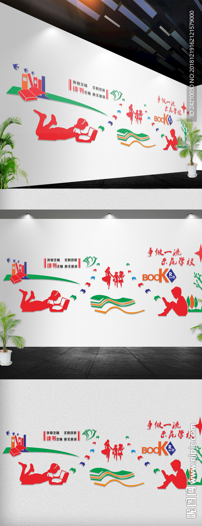 校园文化墙