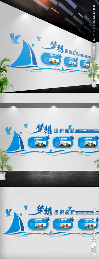 企业文化墙