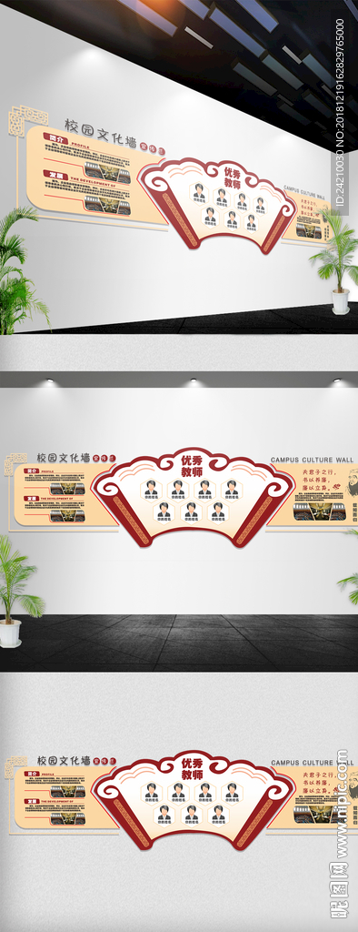 校园文化墙