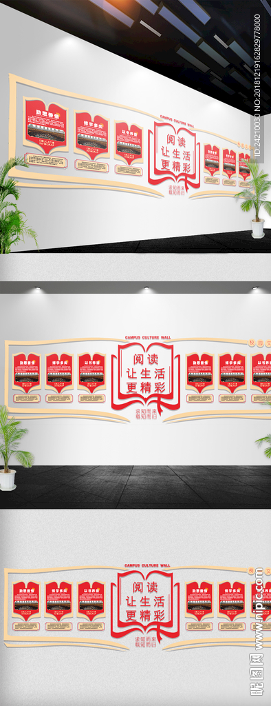 校园文化展板