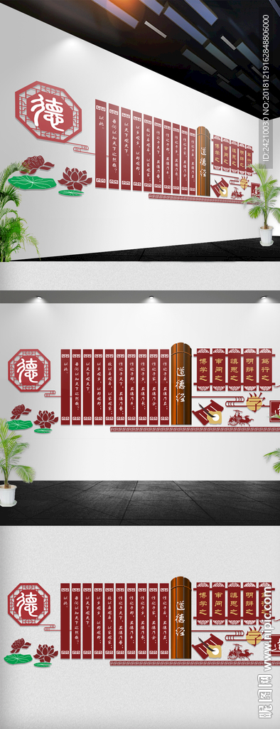 校园德育文化墙