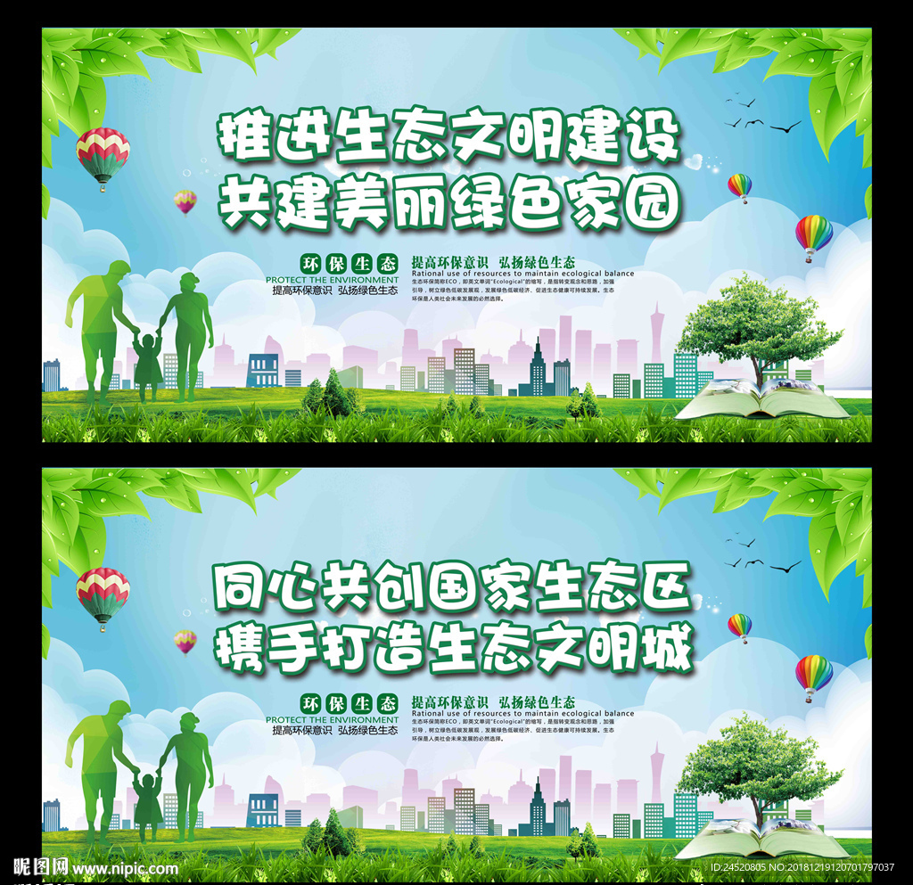 生态文明