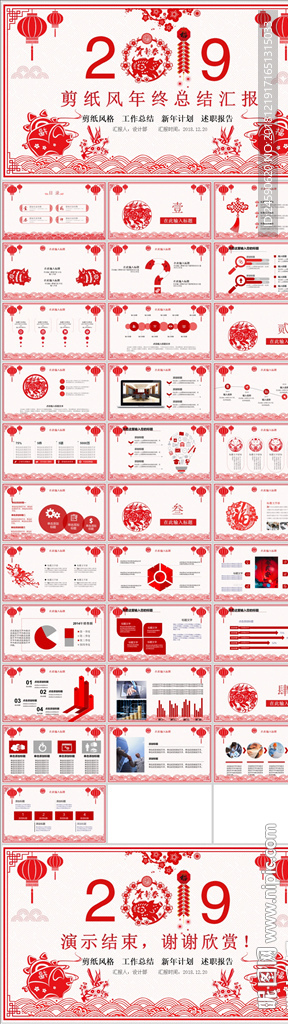 喜庆剪纸2019年终总结PPT