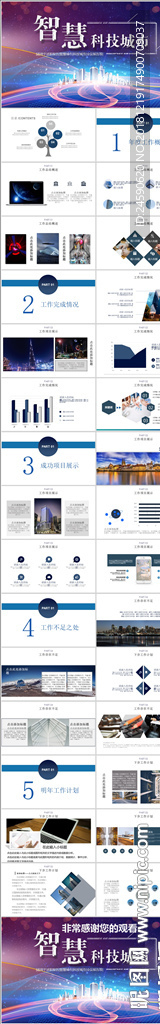 智慧城市互联网物联网科技PPT