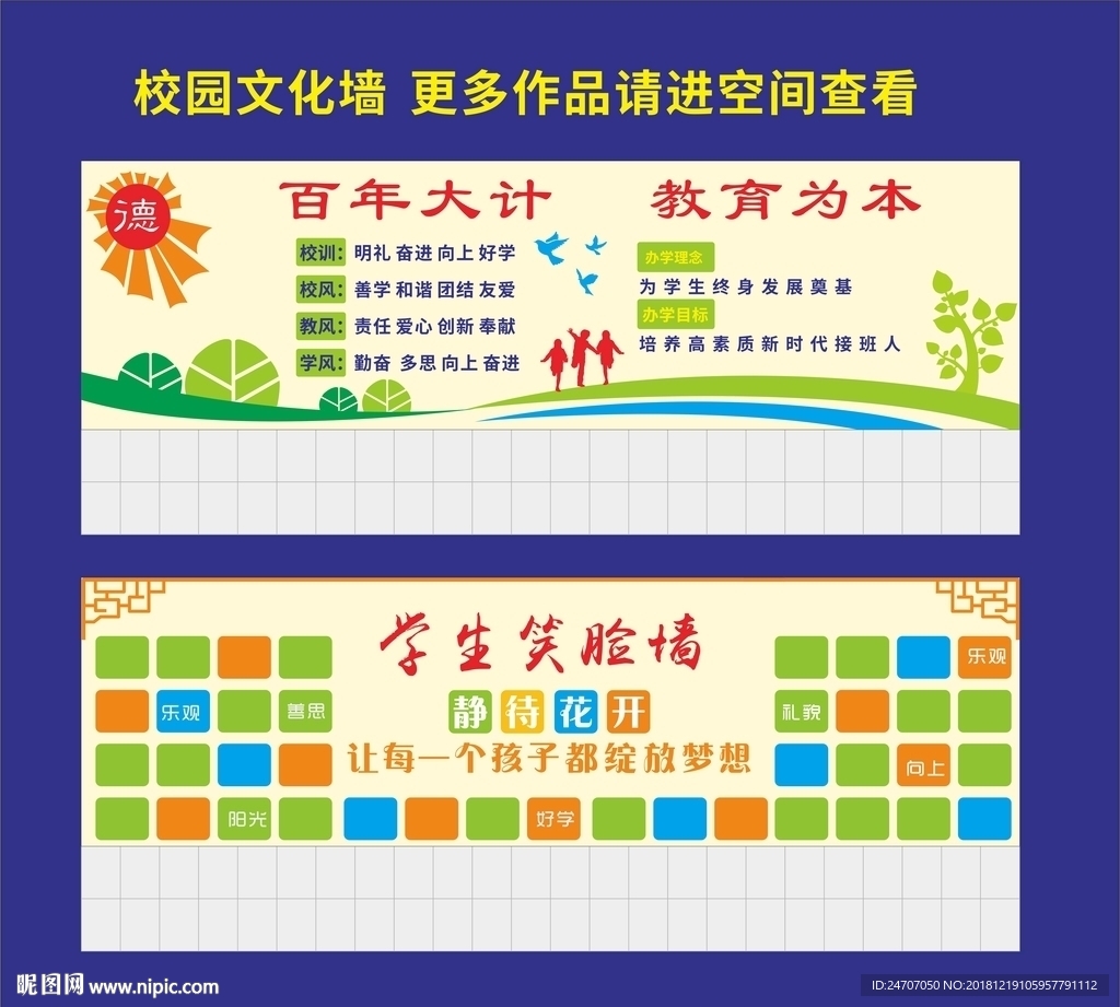 小学校园文化墙
