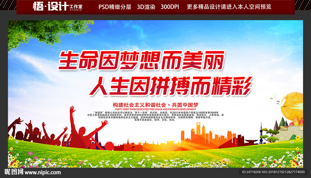 生命因梦想而美丽