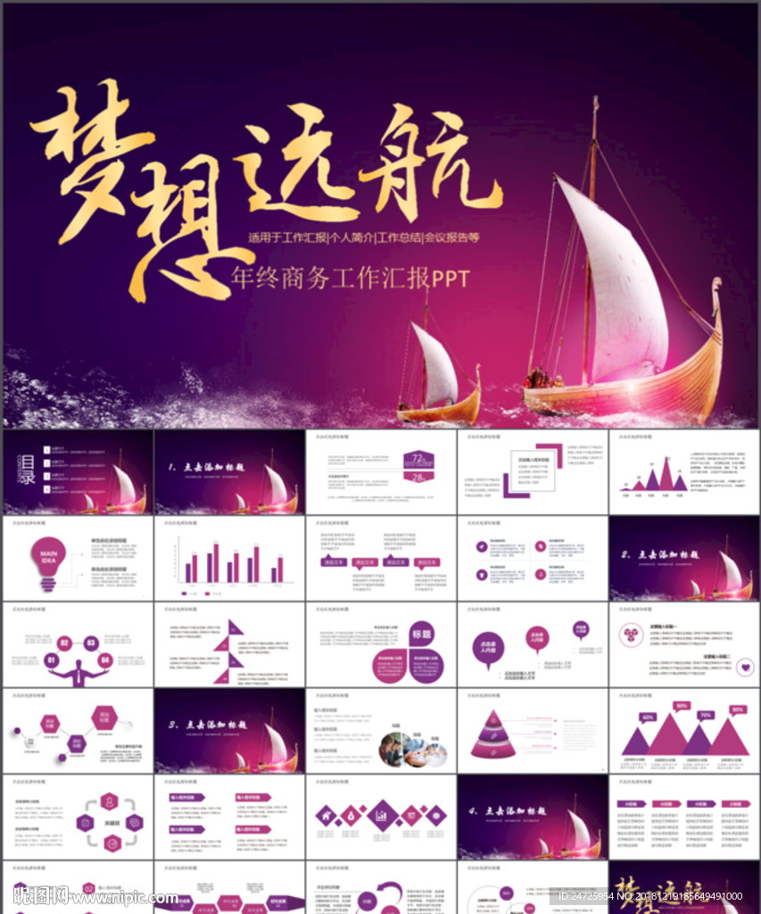 工作计划年终总结PPT