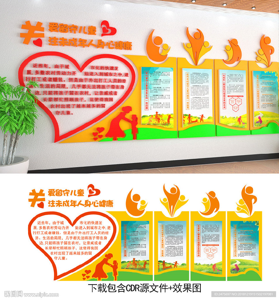 留守儿童之家未成年人文化墙宣传