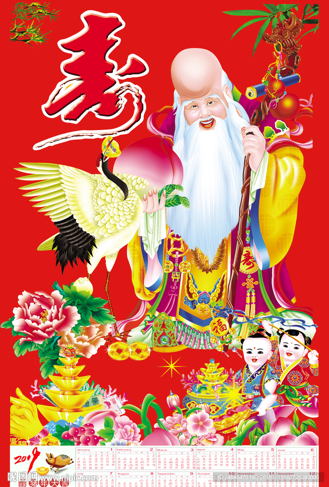 寿星 日历