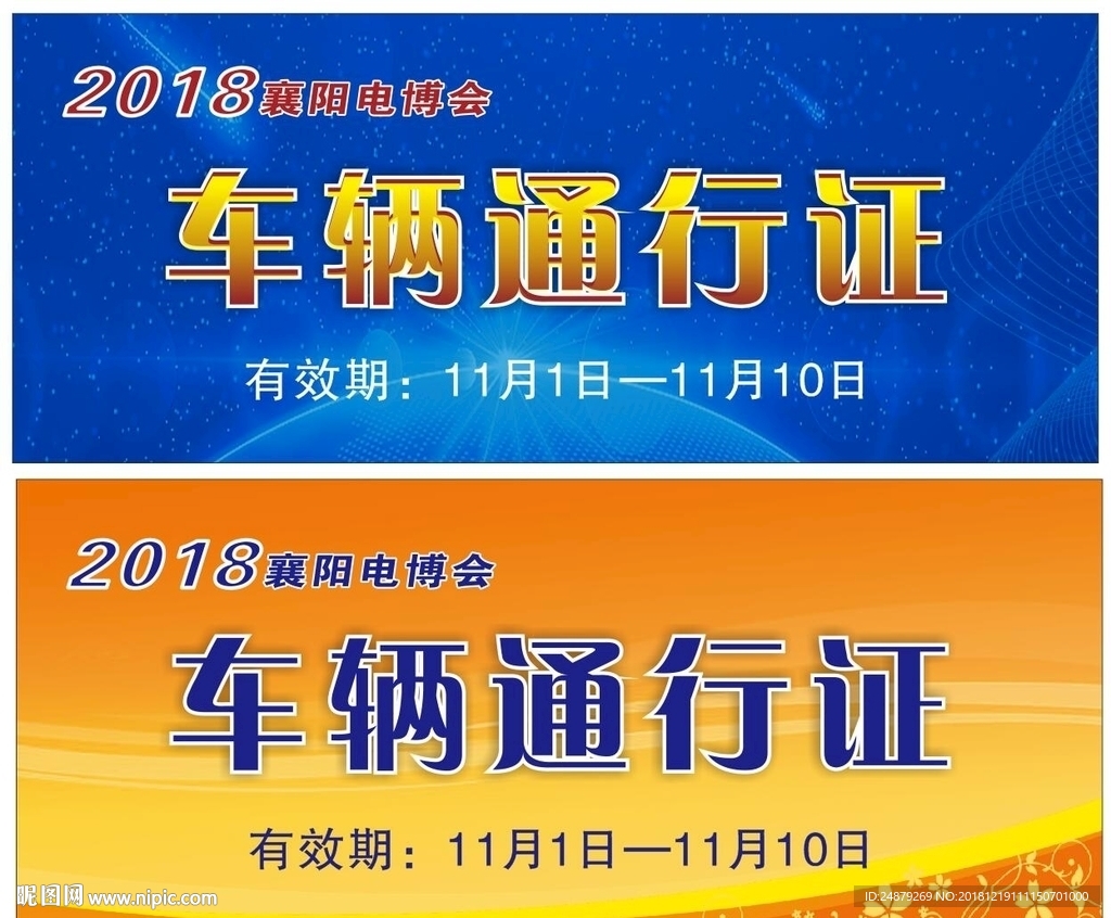 车辆通行证